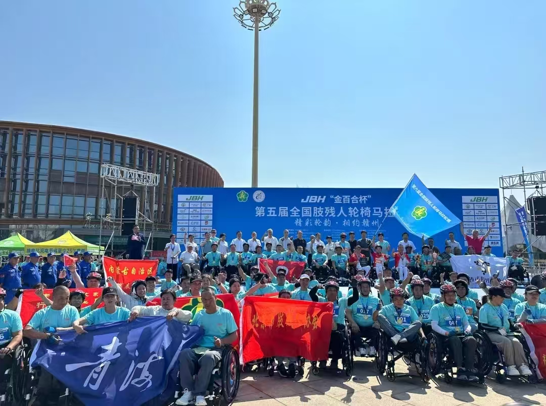 图为第五届全国肢残人轮椅马拉松赛暨江西省无障碍畅行活动颁奖仪式现场